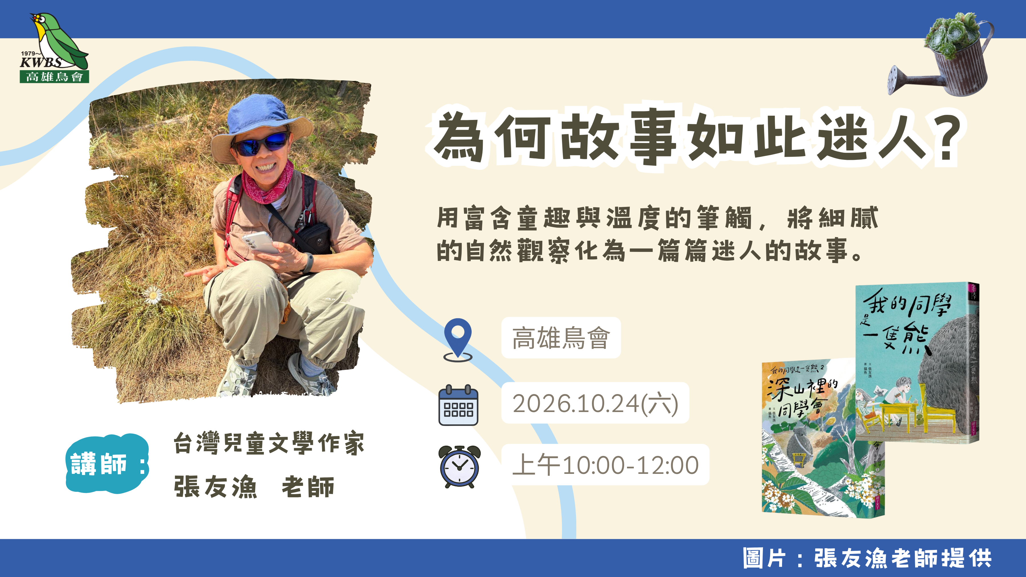 【月會講座】10.24 為何故事如此迷人?