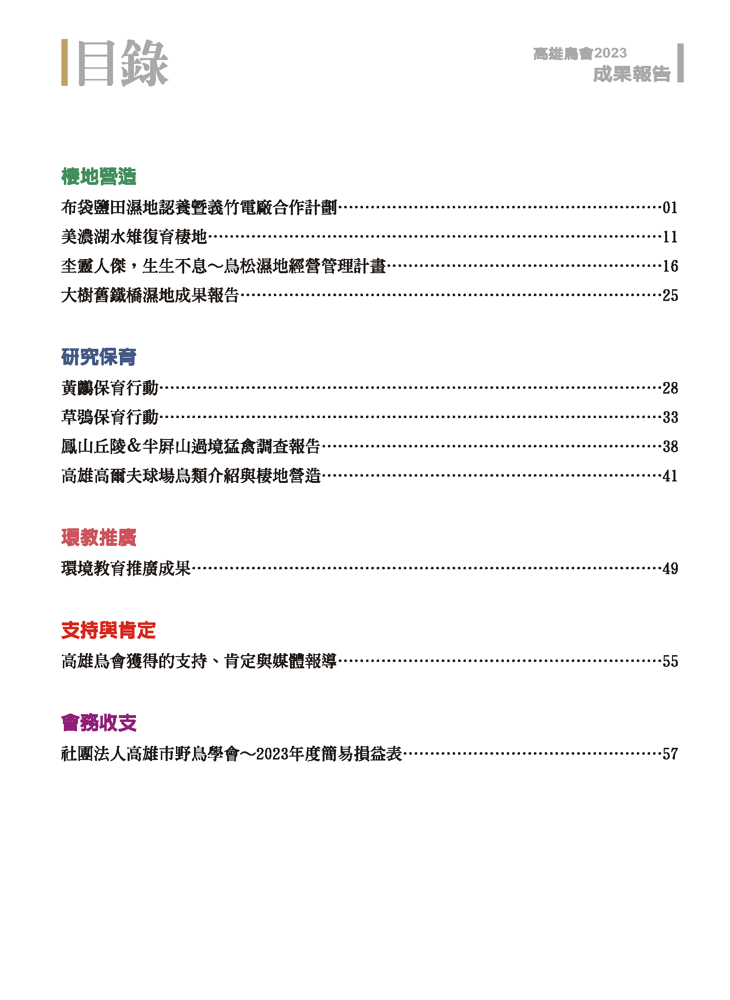 2023高雄鳥會成果報告 03