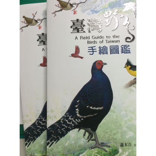 台灣野鳥手繪圖鑑(第二版)含書套