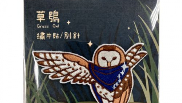 野鳥繡片#草鴞夜行刺客