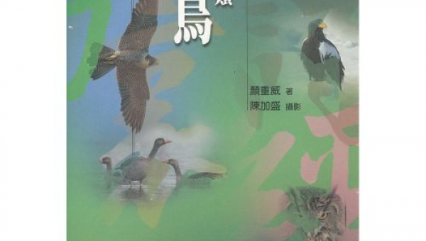 詩經裡的鳥類